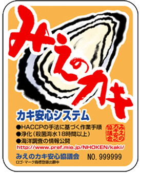 みえのカキ