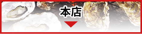 本店